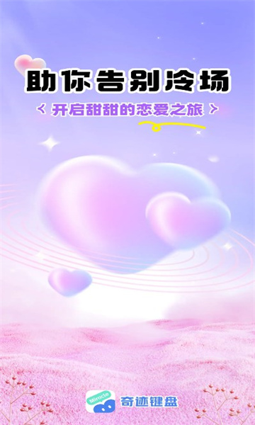 奇迹键盘app图1