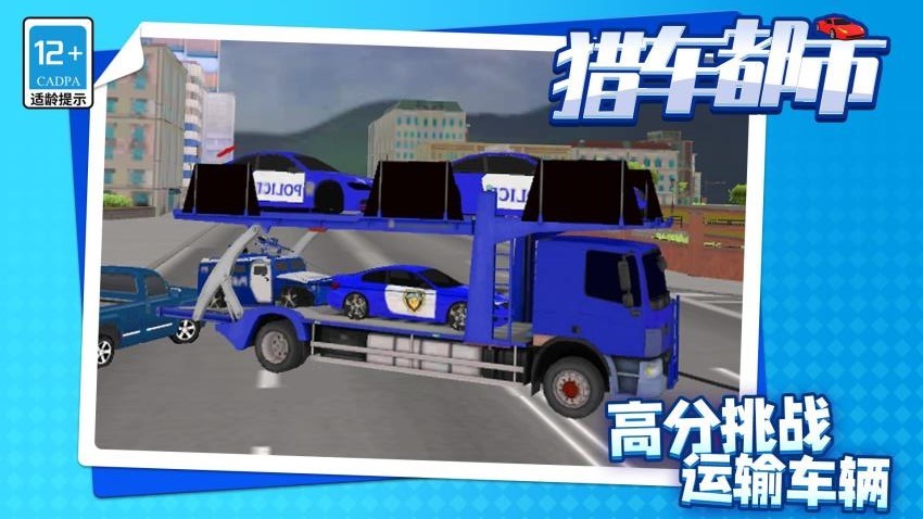 猎车都市游戏图3