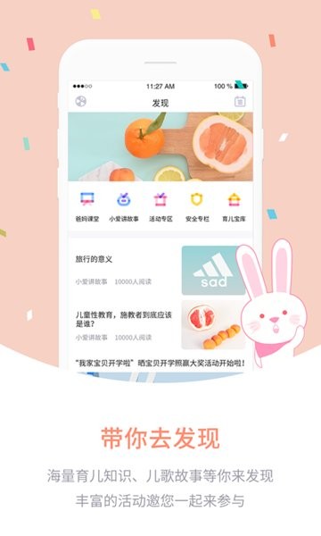 爱维宝贝app