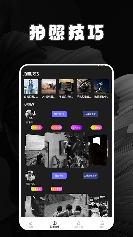 拍特效相机图1