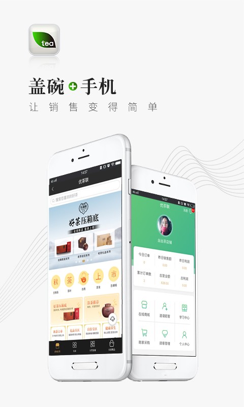 优茶联app图1
