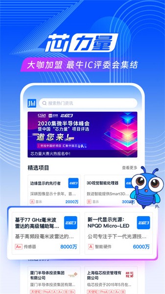 爱集微app图3