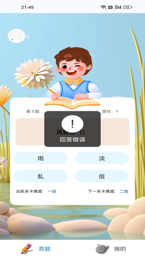 蛙趣成语app图1