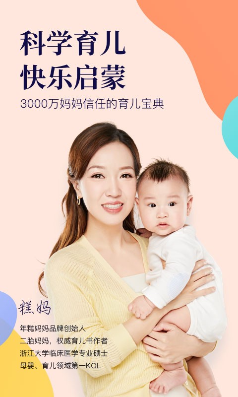 年糕妈妈app图3