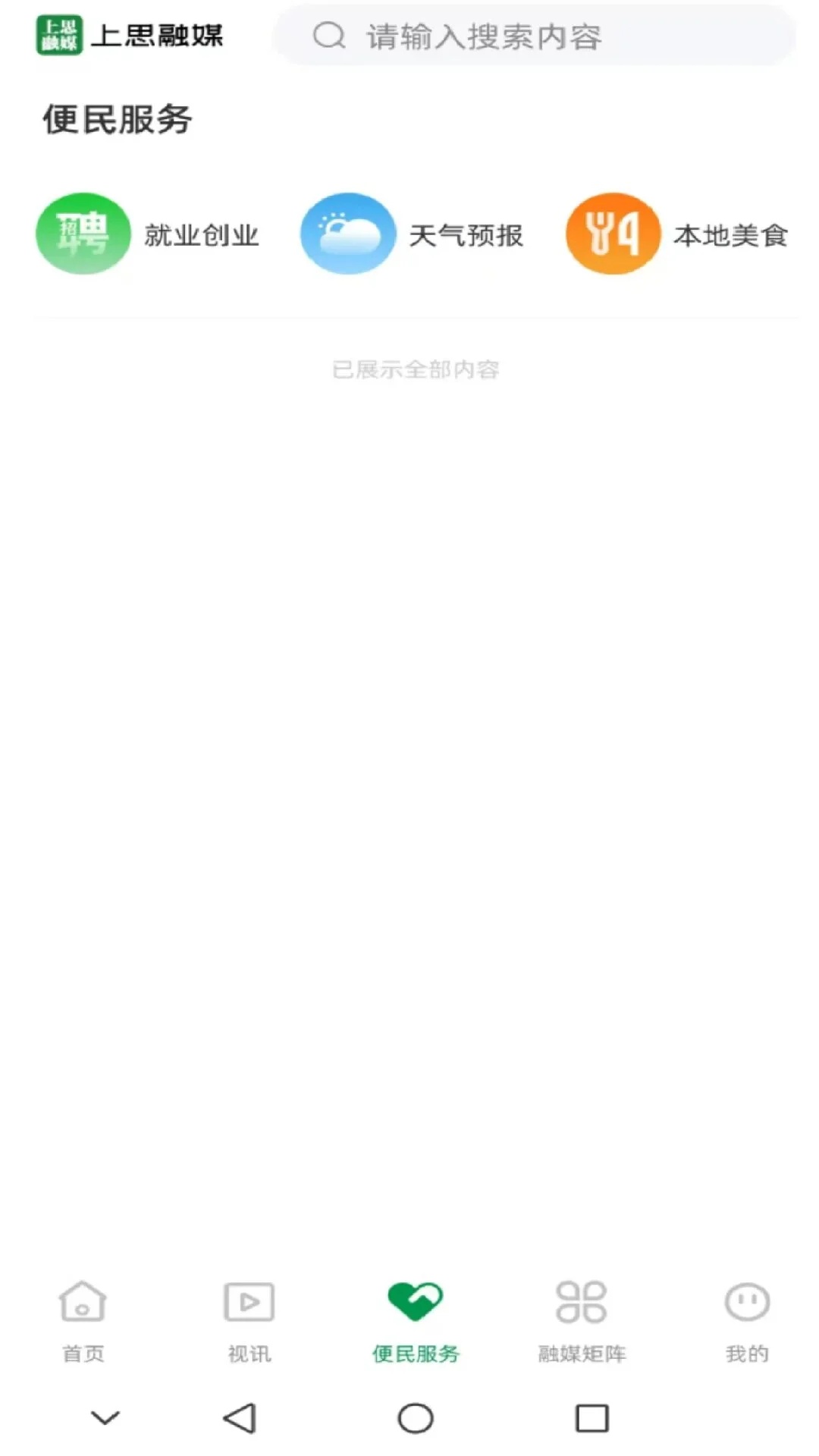 上思融媒app图2