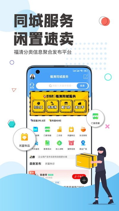 看福清app图3