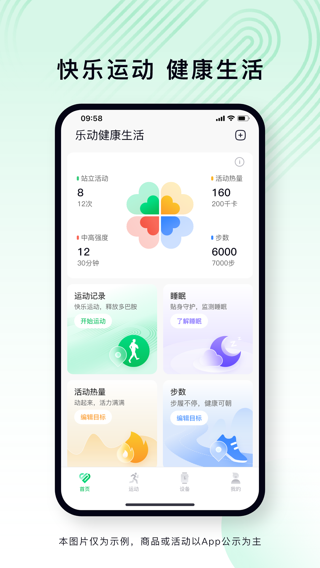 乐动健康生活app
