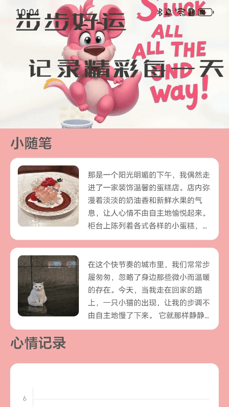 一路好运来软件图3