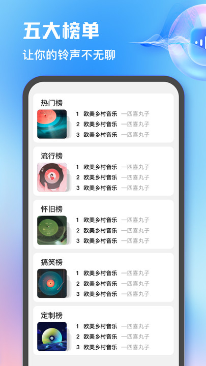 多好铃声app图3