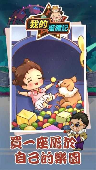我的摆摊记官方版图2