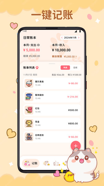 微趣花记账app图2