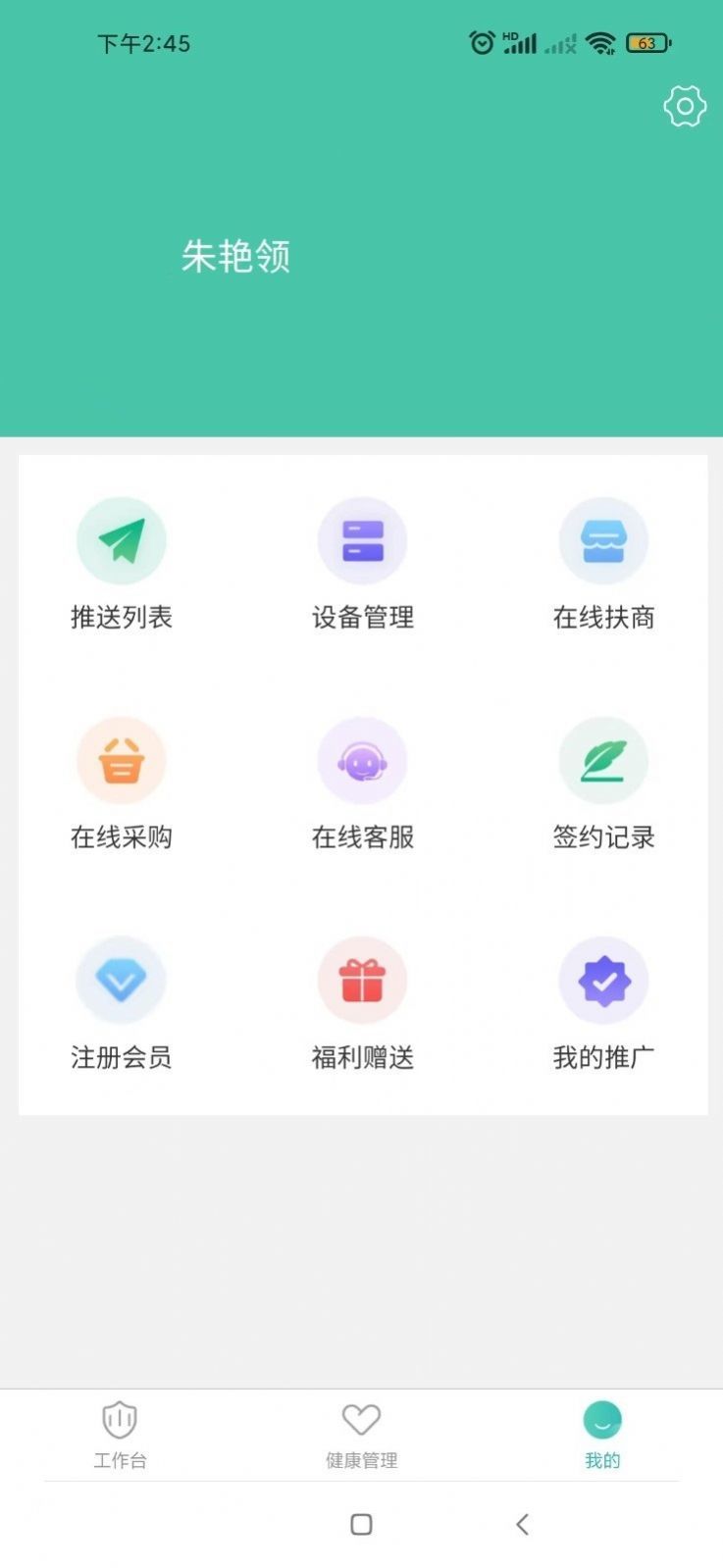 健康管理端图2