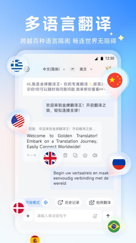 金牌翻译王app图3