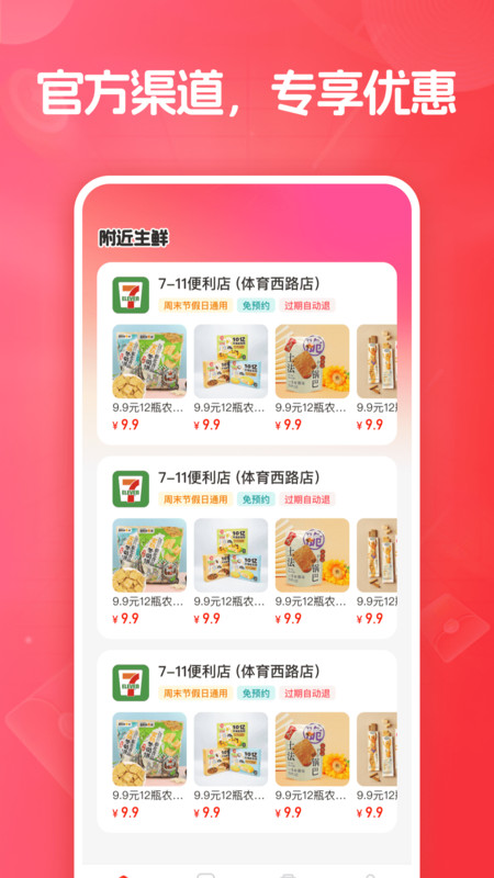 京美外卖券惠领app