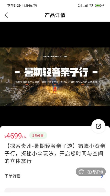 发现旅行app图1