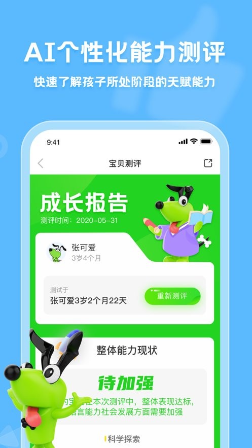 逻辑狗家园共育app图1