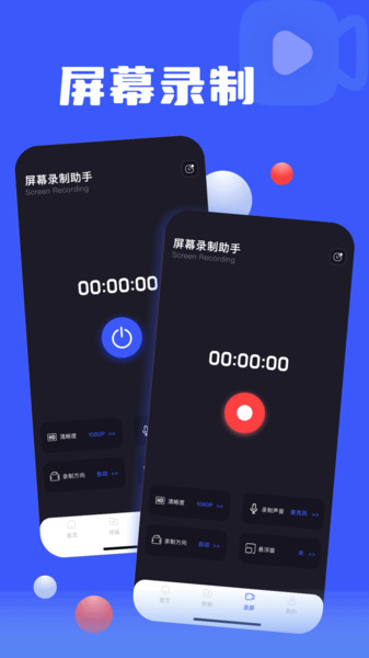 一键手机录屏最新版图3