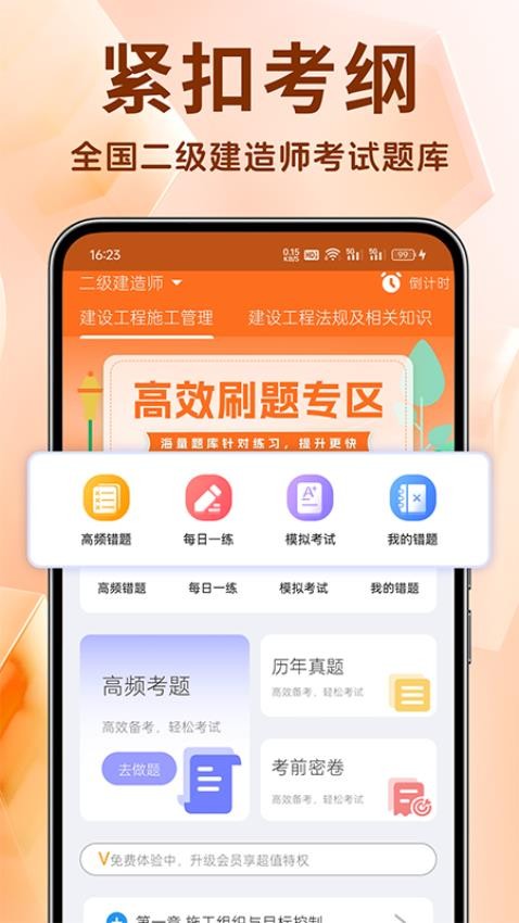 二建刷题宝app图4