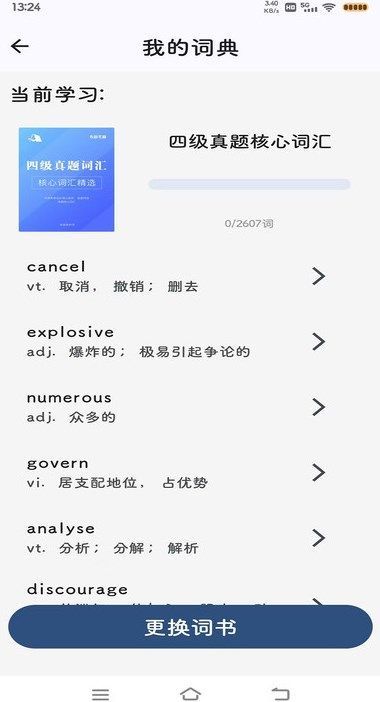 大角虫背单词app图3