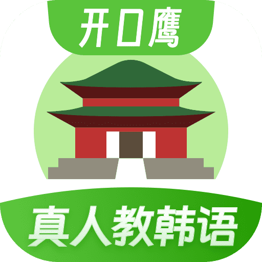 韩语学习app图标