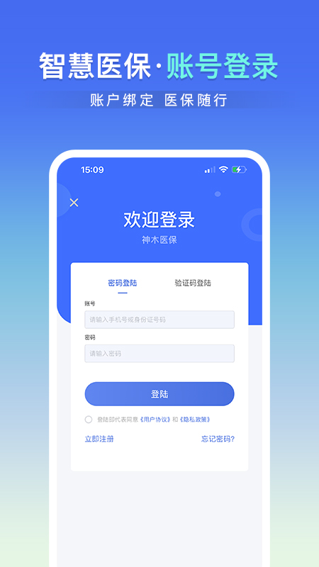 神木医保app图4