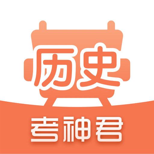 高中历史app图标