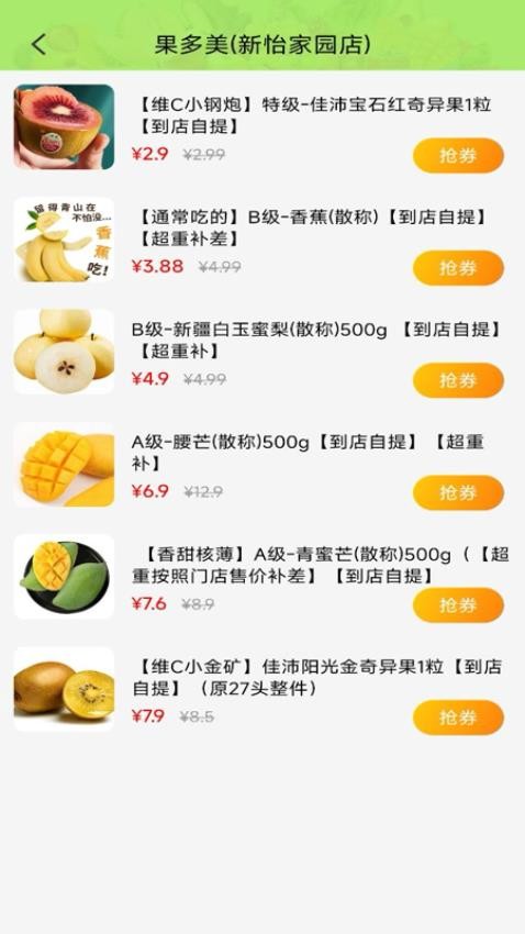 每日生鲜团购app图2