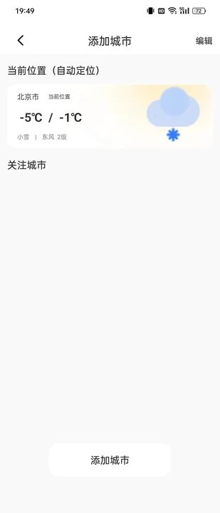 云图天气精准预报软件图2