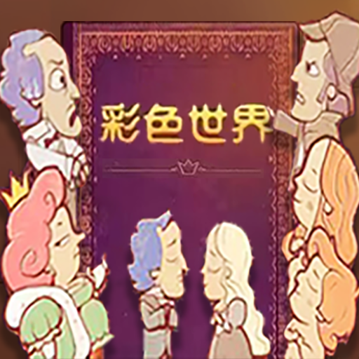 我的人生你做主安卓版图标