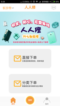 人人修app图1