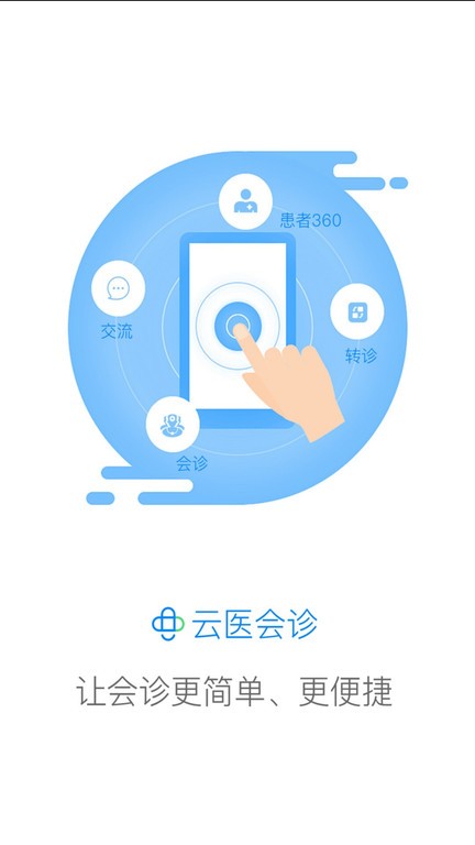 创想医生app图1