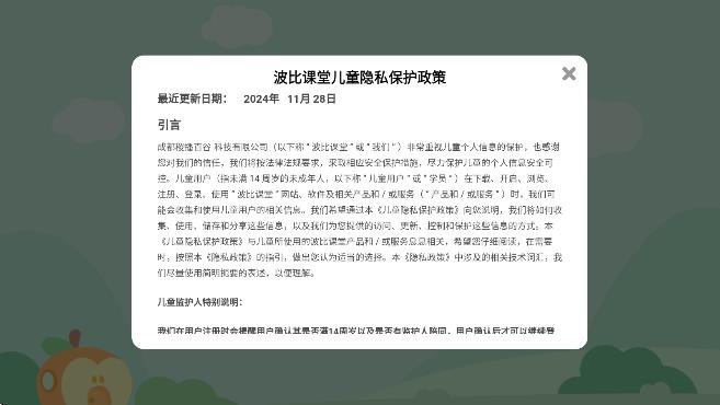 波比课堂英语app图4