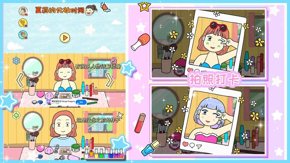 夏莉的化妆时装游戏图3