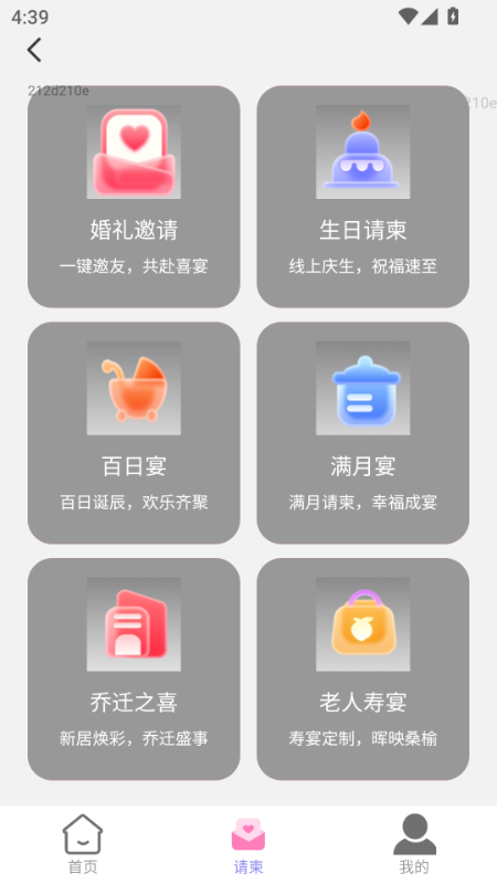 喜事佳帖app图3