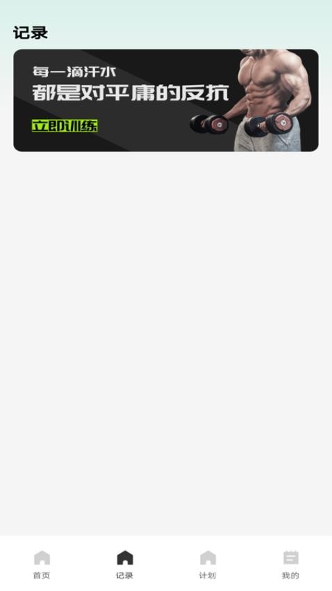 训练记录分析app图3