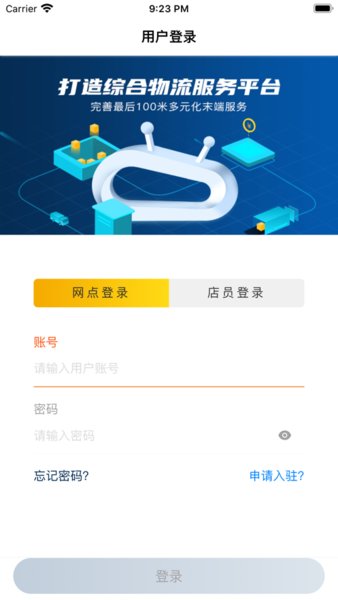 驿小店app图2