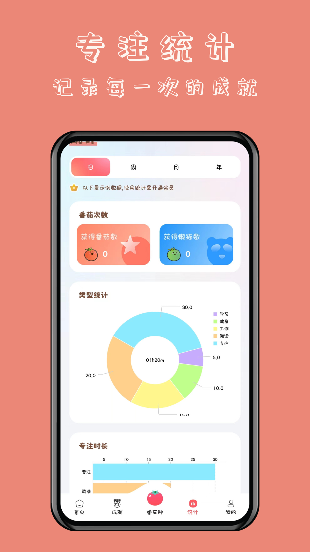 懒猫自律番茄钟app图1