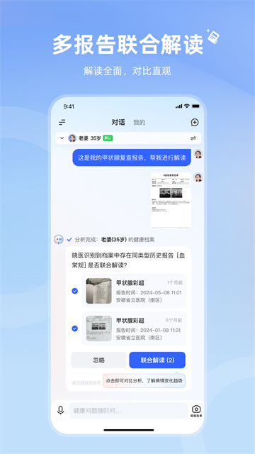 讯飞晓医图2
