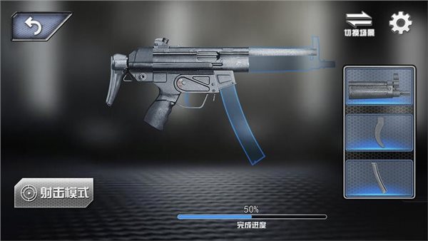 真实武器拼装游戏图1