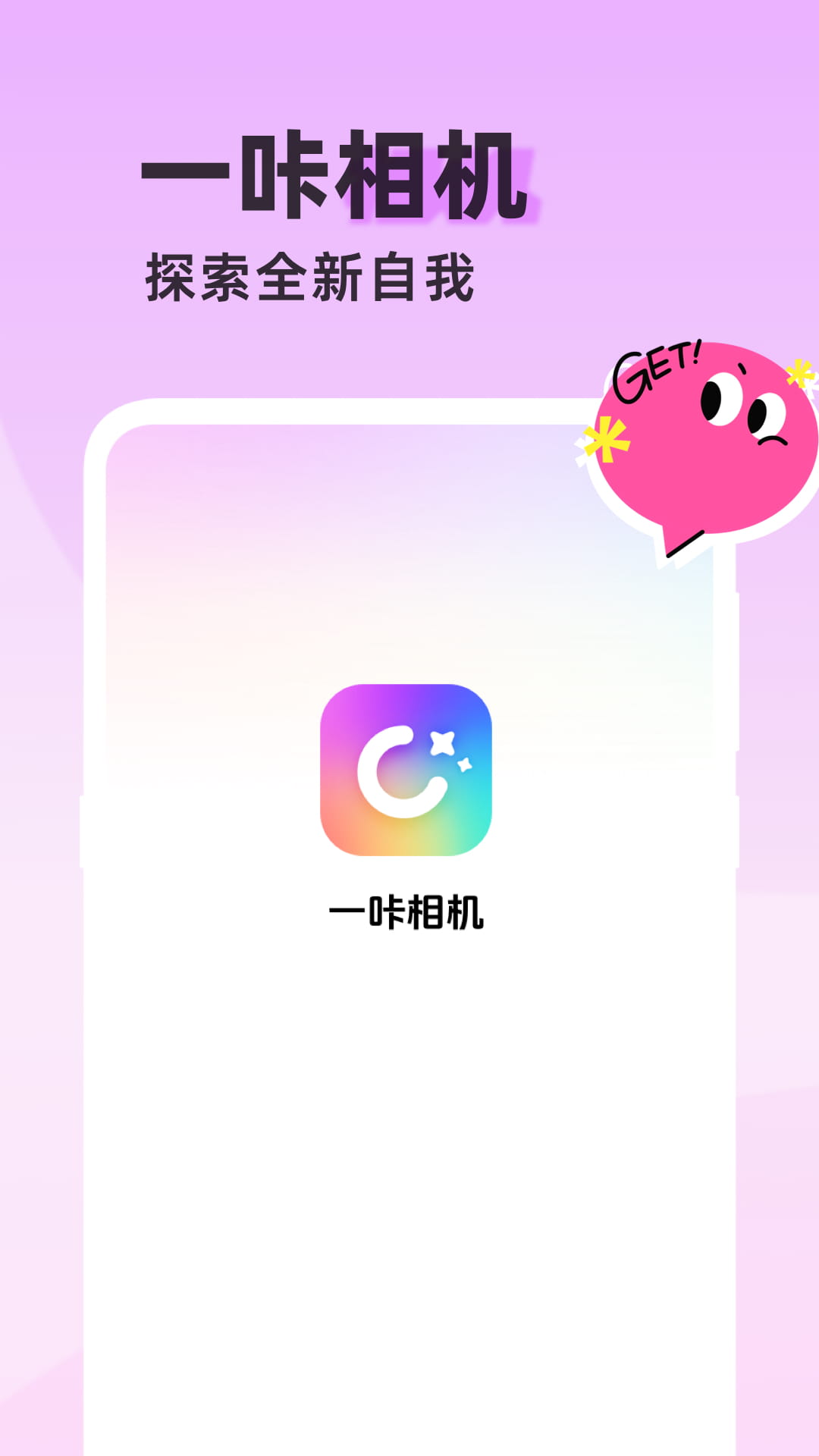 一咔相机app图1
