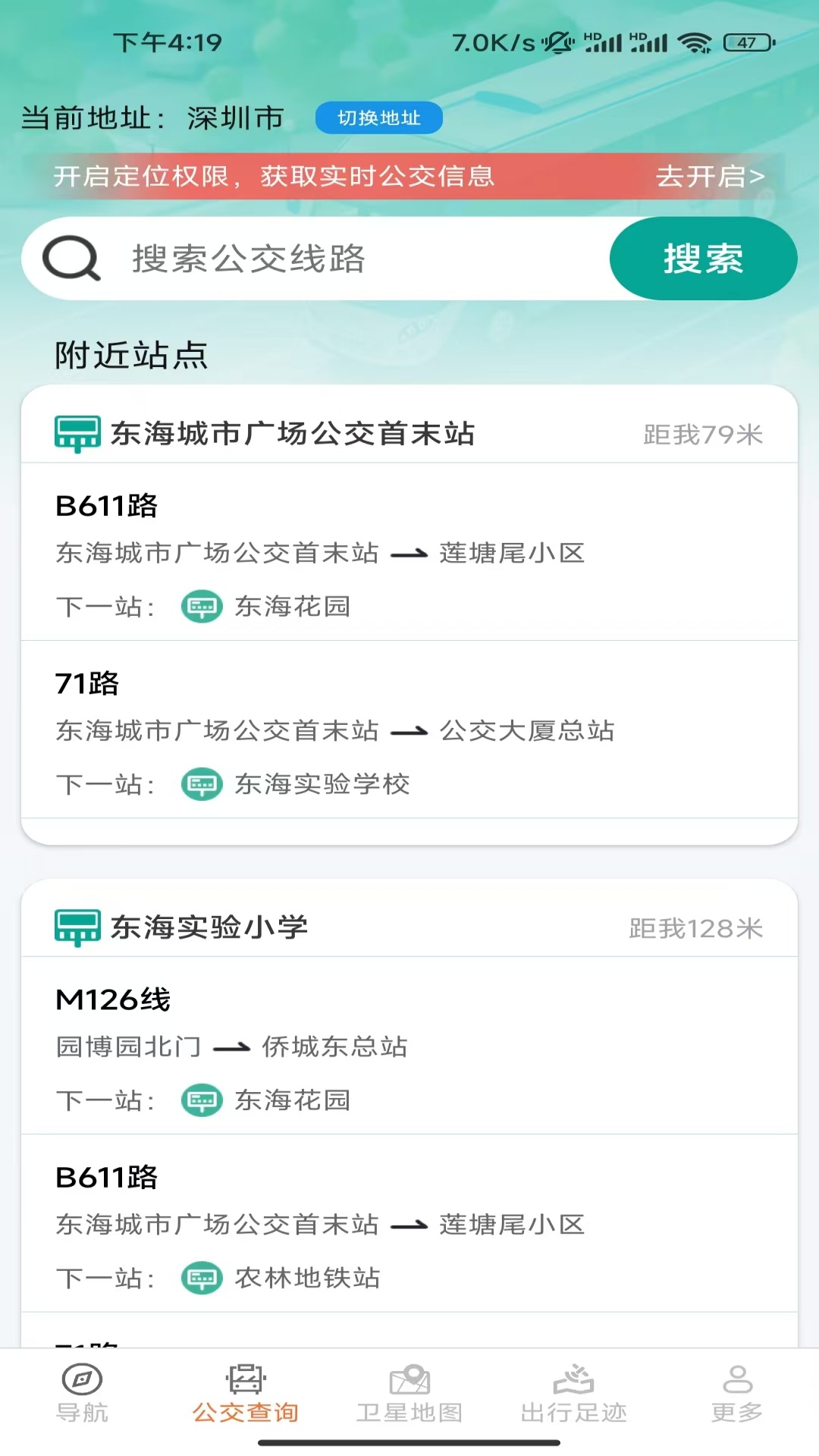 即时精准地图软件图1