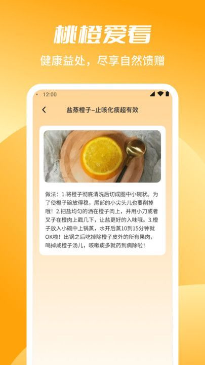 桃橙爱看app图2