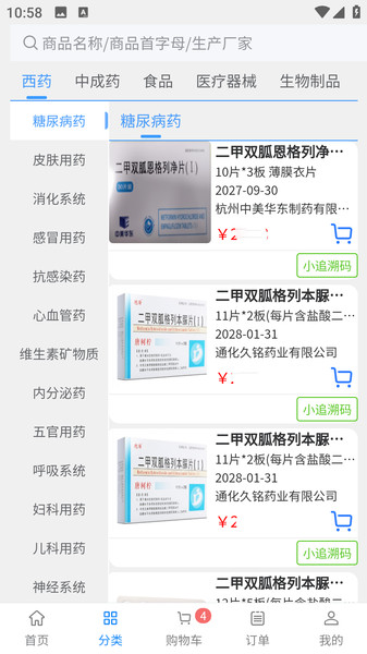 赛邦商城软件图3