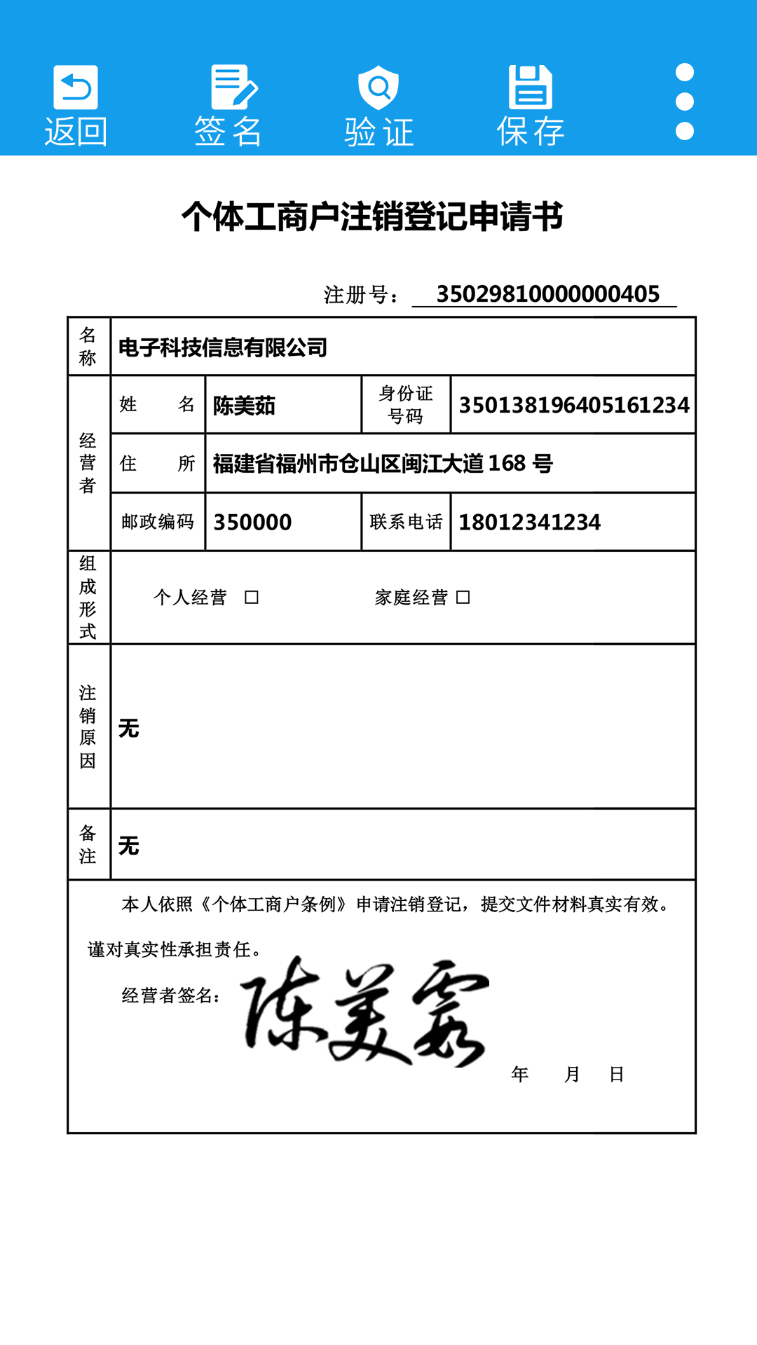 医手签app图3