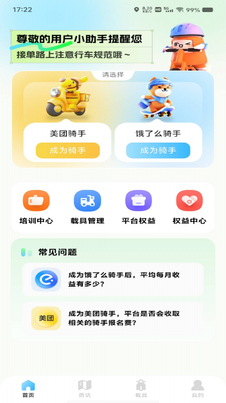 外卖跑腿助手软件图1