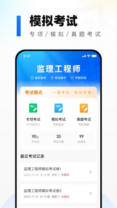 监理工程师真题库app图1