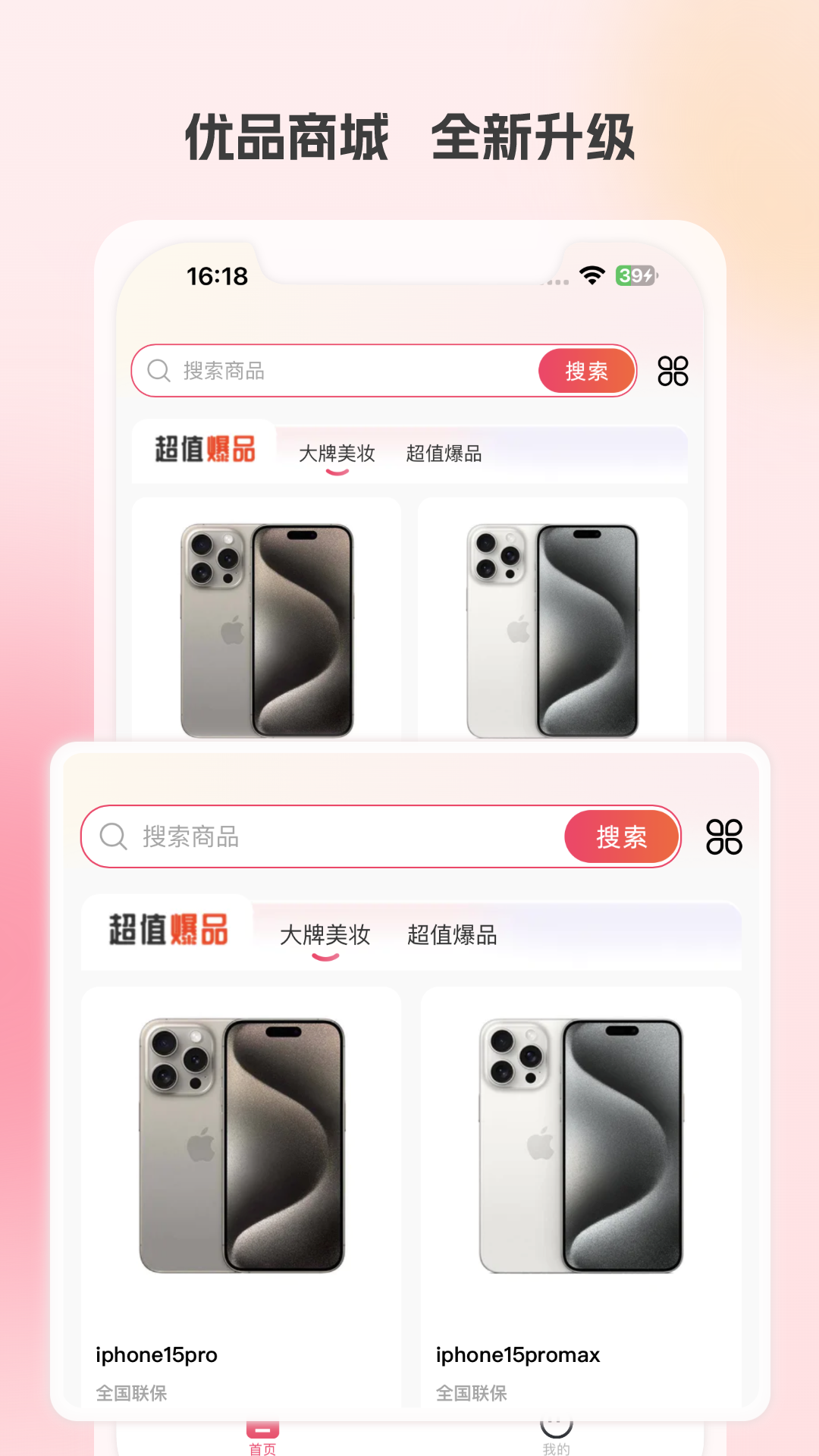 优品商城app图3