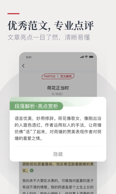 范文纸条app图3