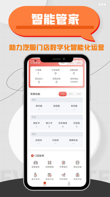 车事帮智慧门店app图4