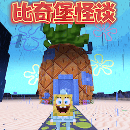 比奇堡的冒险之旅安卓版图标